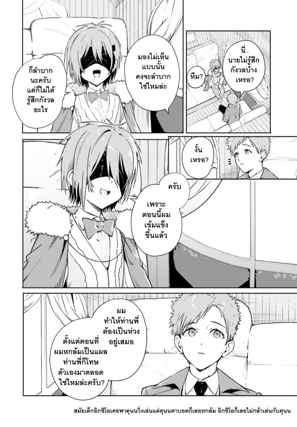 Majutsushi Kunon wa Miete Iru ตอนที่ 4 (6)